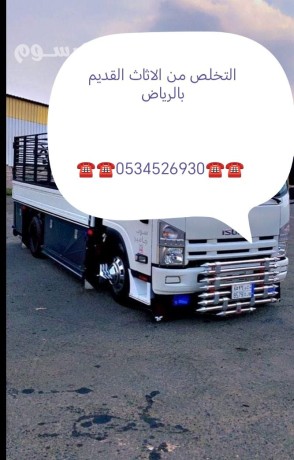 ytkhlson-mn-alathath-ytshoan-aghrad-balryad-0534526930-big-0