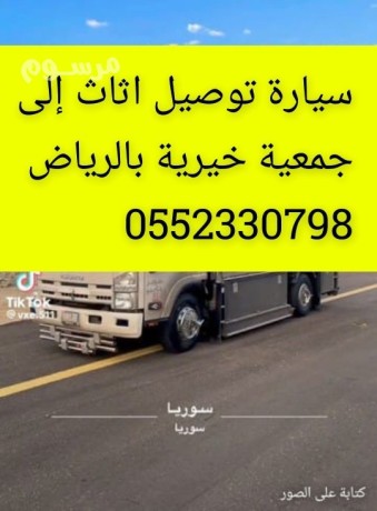 oanyt-nkl-athath-hy-altaaaon-0552330798-dyna-tshyl-athath-mstaaml-shmal-alryad-big-1