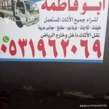 raaay-shraaa-athath-mstaaml-hy-almhdy-0531962069-big-0