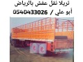 tryla-nkl-aafsh-mn-alryad-aly-gd-mk-0540433026-small-0