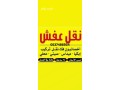 dyna-nkl-aafsh-balryad-okharg-alryad-small-0