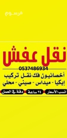 dyna-nkl-aafsh-balryad-okharg-alryad-big-0