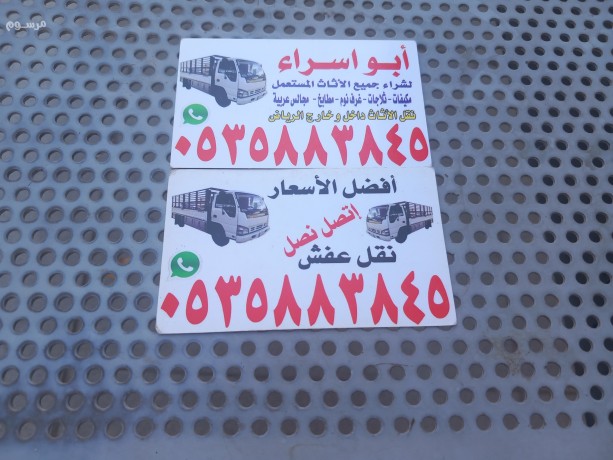 shraaa-athath-mstaaml-mkyfat-mstaamlh-balryad-o5339o7741-big-0