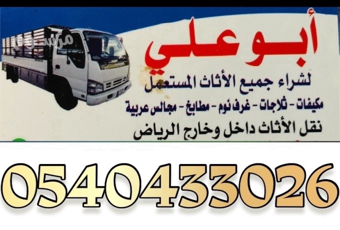 dyna-nkl-aafsh-mn-alryad-aly-altayf-gd-mk-0540433026-dyna-nkl-athath-mn-alryad-aly-aldmam-alshrky-big-0