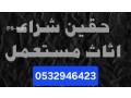 dyna-nkl-aafsh-hy-alaaard-shmal-alryad-nkl-knb-shmal-alryad-hy-alaaard-nthaf-knb-kdym-shmal-alryad-nthaf-athath-kdym-shmal-alryad-small-0