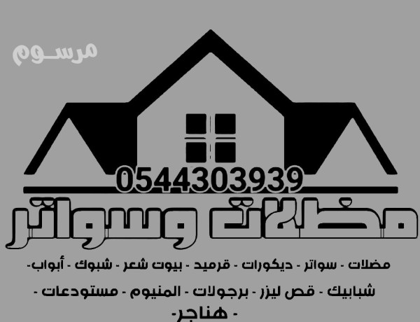 hdad-fy-alhmdany-0544303939-big-3
