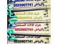 shraaa-athath-mstaaml-h-alflah-balryad-o535883845-small-0