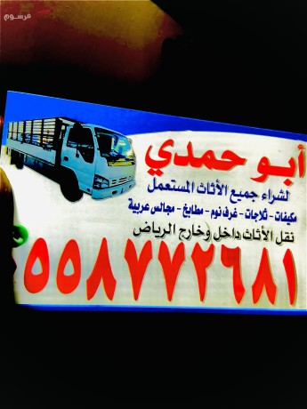 dyna-nkl-aafsh-dakhl-okharg-alryad-0558772681-big-0