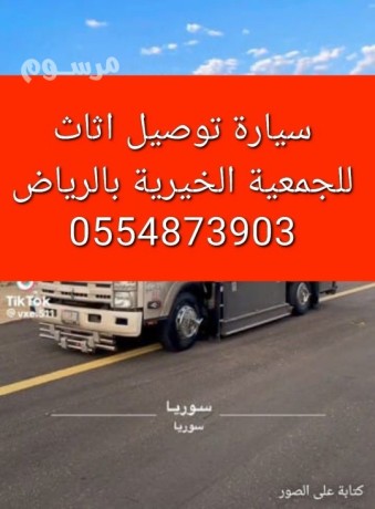 gmaay-khyry-balryad-0554873903-gmaay-takhth-athath-mstkhdm-balryad-big-0