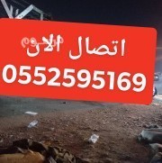 altkhls-mn-alathath-alkdym-balryad-0552595169dyna-big-0