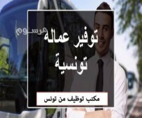 tofyr-aamal-mn-tons-mktb-tothyf-mrkhs-big-0