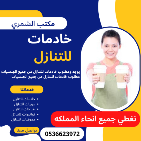 mogod-khadmat-lltnazl-mn-gnsyat-mkhtlfh0536623972-big-0