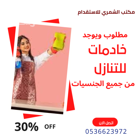 mtlob-lltnazl-khadmat-basaaar-mmtazh-0536623972-big-0