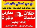 dygy-nsayy-alryad-dy-gy-llhflat-0558699198-small-0