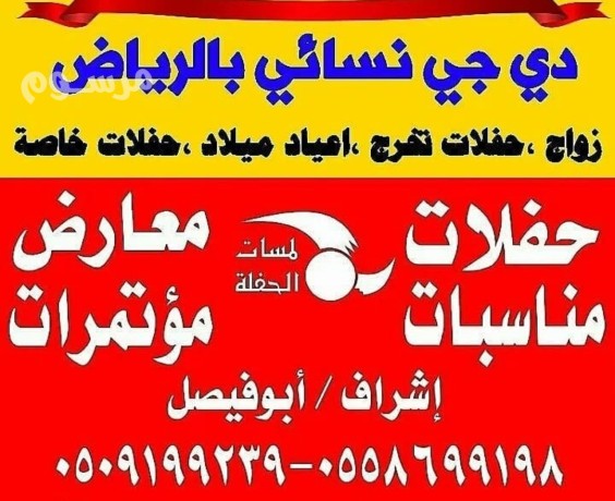dygy-nsayy-alryad-dy-gy-llhflat-0558699198-big-0