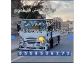 dyna-tkhls-mn-alathath-alkdym-balryad-0558536273-small-0