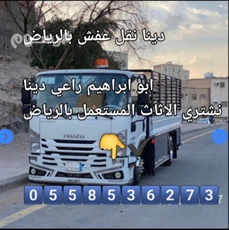 dyna-tkhls-mn-alathath-alkdym-balryad-0558536273-big-0