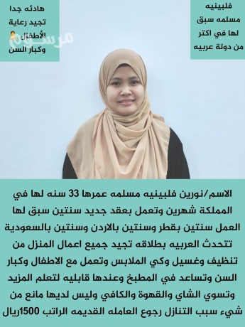 noryn-flbynyh-mslmh-lltnazl-sbk-lha-alaaml-fy-dol-alkhlyg-tthdth-alaarbyh-btlakh-mmtazh-gda-big-0