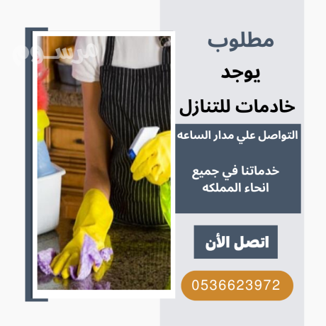 yogd-khadmat-oshghalat-lltnazl-0536623972-big-0
