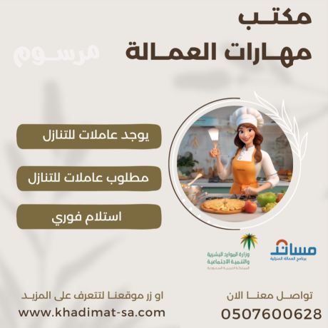 yogd-khadmat-tbakhat-mrbyat-lltnazl-mn-andonysya-oalflbyn-oathyobya-okynya-oaoghnda-0507600628-big-0