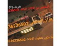 dyna-tsh-alathath-alkdym-balryad-0536236502-altkhls-small-0