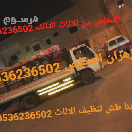 dyna-tsh-alathath-alkdym-balryad-0536236502-altkhls-big-0