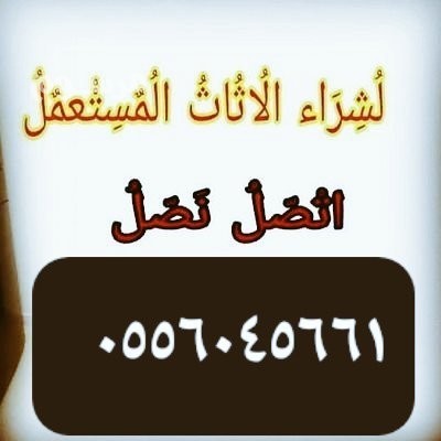 mtagr-shraaa-mkyfat-mstaamlh-hy-almonsy-0556045661-big-0