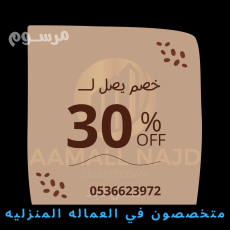 mtlob-khadmat-lltnazl-0536623972-big-0
