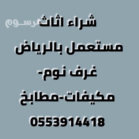 shraaa-mkyfat-mstaamlh-hy-alyrmok-0553914418-big-1