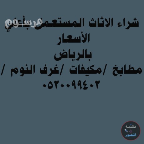 shraaa-athath-mstaaml-hy-alfyhaaa-0530099403-big-0