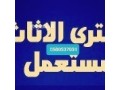 dyna-mshaoyr-hy-alhda-alryad-0500537031-dyna-sghyr-dyna-kbyr-small-0