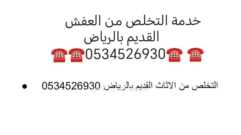dyna-nkl-aafsh-shraaa-alryad-mkyfat-0534526930-big-0