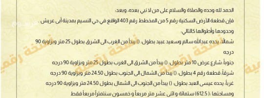ard-llbyaa-abo-aarysh-hy-alnsym-0502761647-lltoasl-big-1