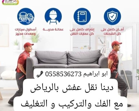 dyna-altkhls-mn-alathath-alkdym-balryad-tsh-rmy-athath-0558536273-big-0