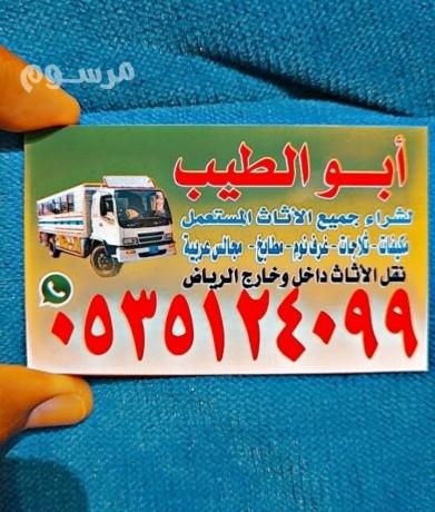 shraaa-athath-mstaaml-hy-alrbyaa-0501178054-big-0