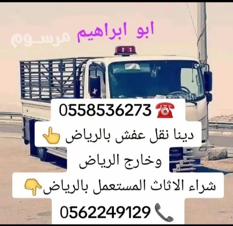 altkhls-mn-alathath-alkdym-balryad-0558536273-tsh-rmy-big-0