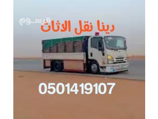 #0501419107 حي الروابي حي الشفا حي الازدهار حي العقيق