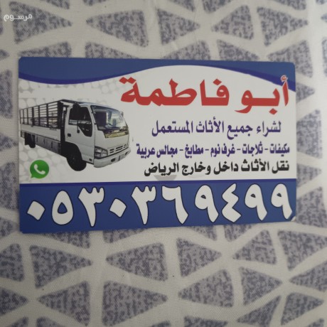 raaay-shraaa-athath-mstaaml-hy-albdyaa-0535941169-big-0