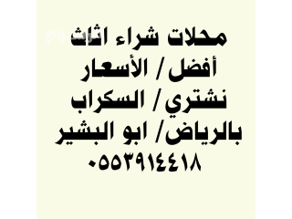 شراء مكيفات مستعمله حي الروضة 0553914418