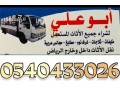 arkam-shraaa-mkyfat-mstaamlh-balryad-0540433026-small-0