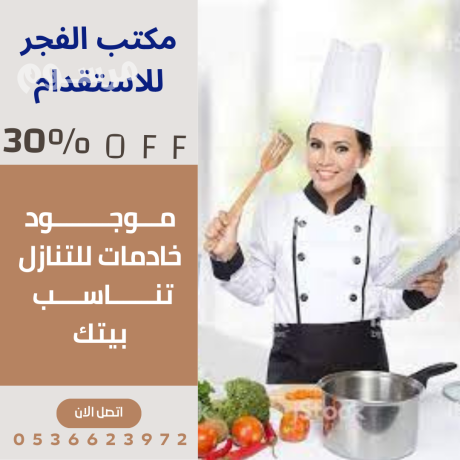yogd-khadmat-flbynyat-lltnazl-otbakhat-syrlankyat-lltnazl-0536623972-big-0