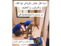 altkhls-mn-alathath-alkdym-balryad-0558536273-rmy-athath-talf-small-0