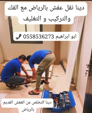 altkhls-mn-alathath-alkdym-balryad-0558536273-rmy-athath-talf-big-0