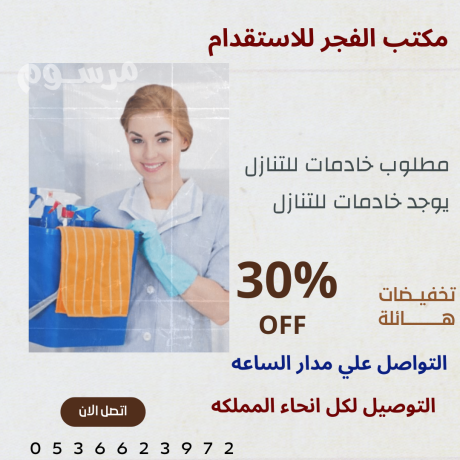 mtlob-khadmat-oyogd-aaamlat-lltnazl-0536623972-big-0
