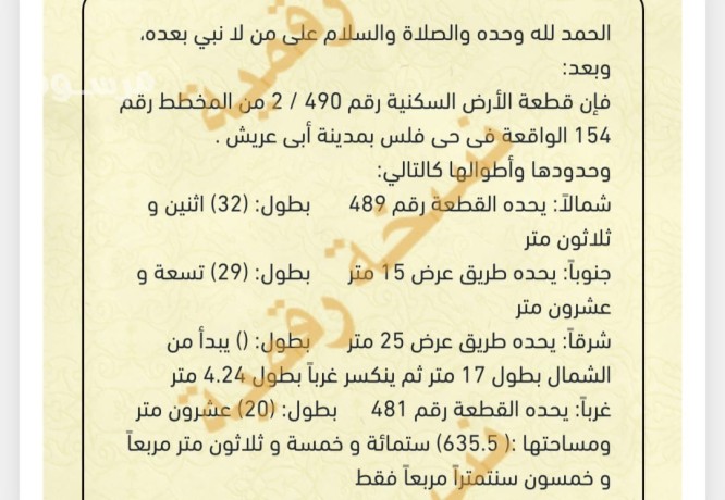 ktaa-ard-llbyaa-abo-aarysh-hy-fls-mkhtt-fls-big-1
