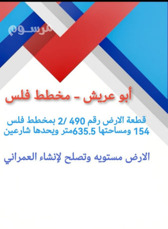 ktaa-ard-llbyaa-abo-aarysh-hy-fls-mkhtt-fls-big-0