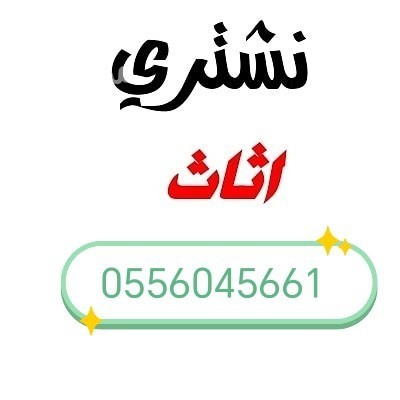 shraaa-mkyfat-mstaamlh-hy-alyrmok-0556045661-big-0