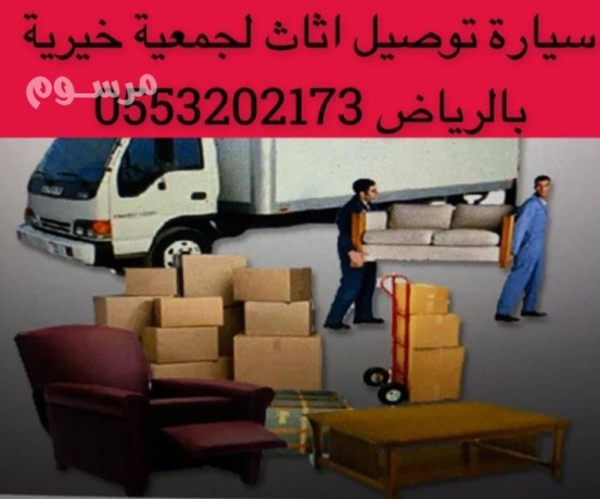 dyna-nkl-athath-lgmaay-khyry-balryad-0553202173-gmaay-khyry-tstkbl-athath-mlabs-balryad-big-0
