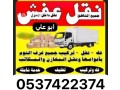 arkam-dyna-nkl-aafsh-kharg-alryad-0537422374-small-0