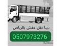 altkhls-mn-alathath-altalf-balryad-0533286100-shmal-alryad-small-0